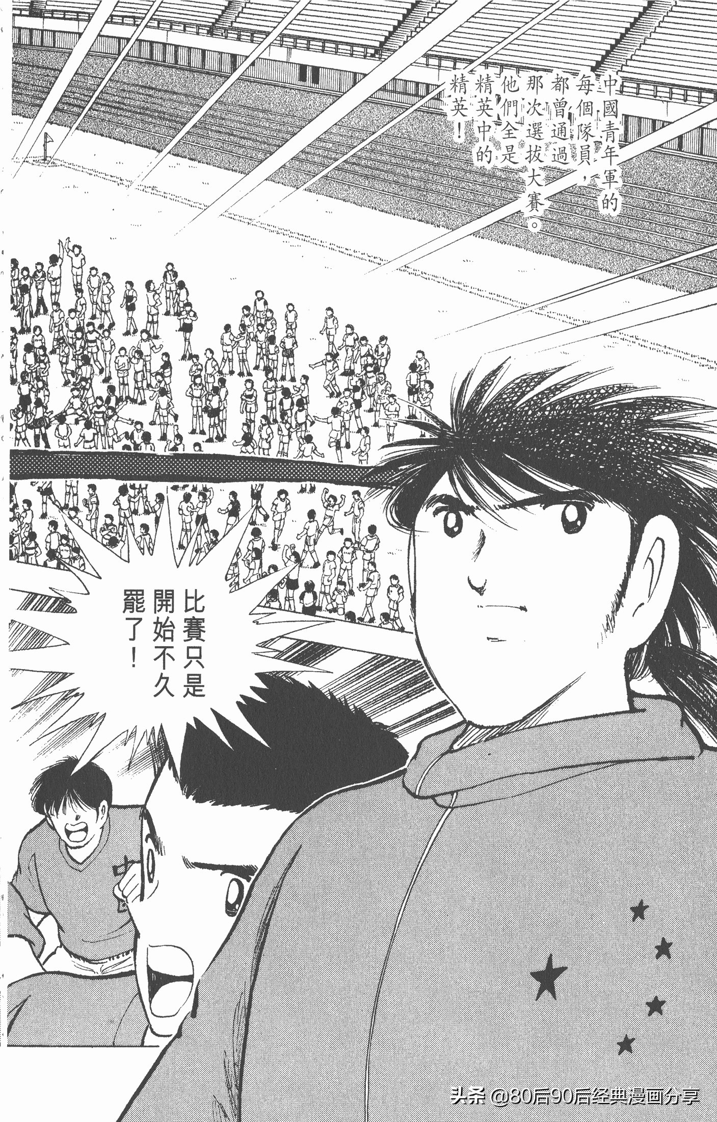 足球小将世青赛在哪里能看,足球小将世青赛全集漫画