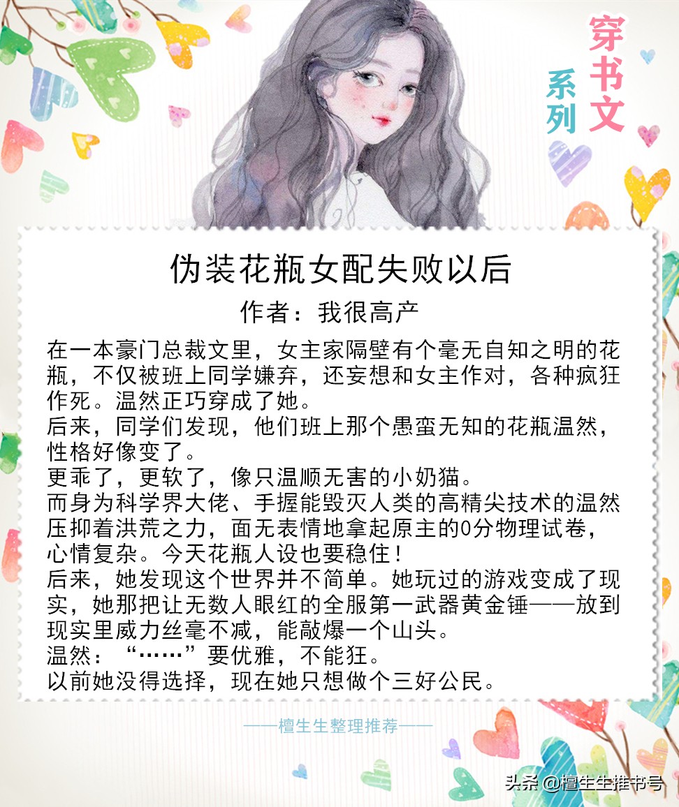 强推穿书文：从瑟瑟发抖小白花到邪魅一笑大魔王，女主经历了什么