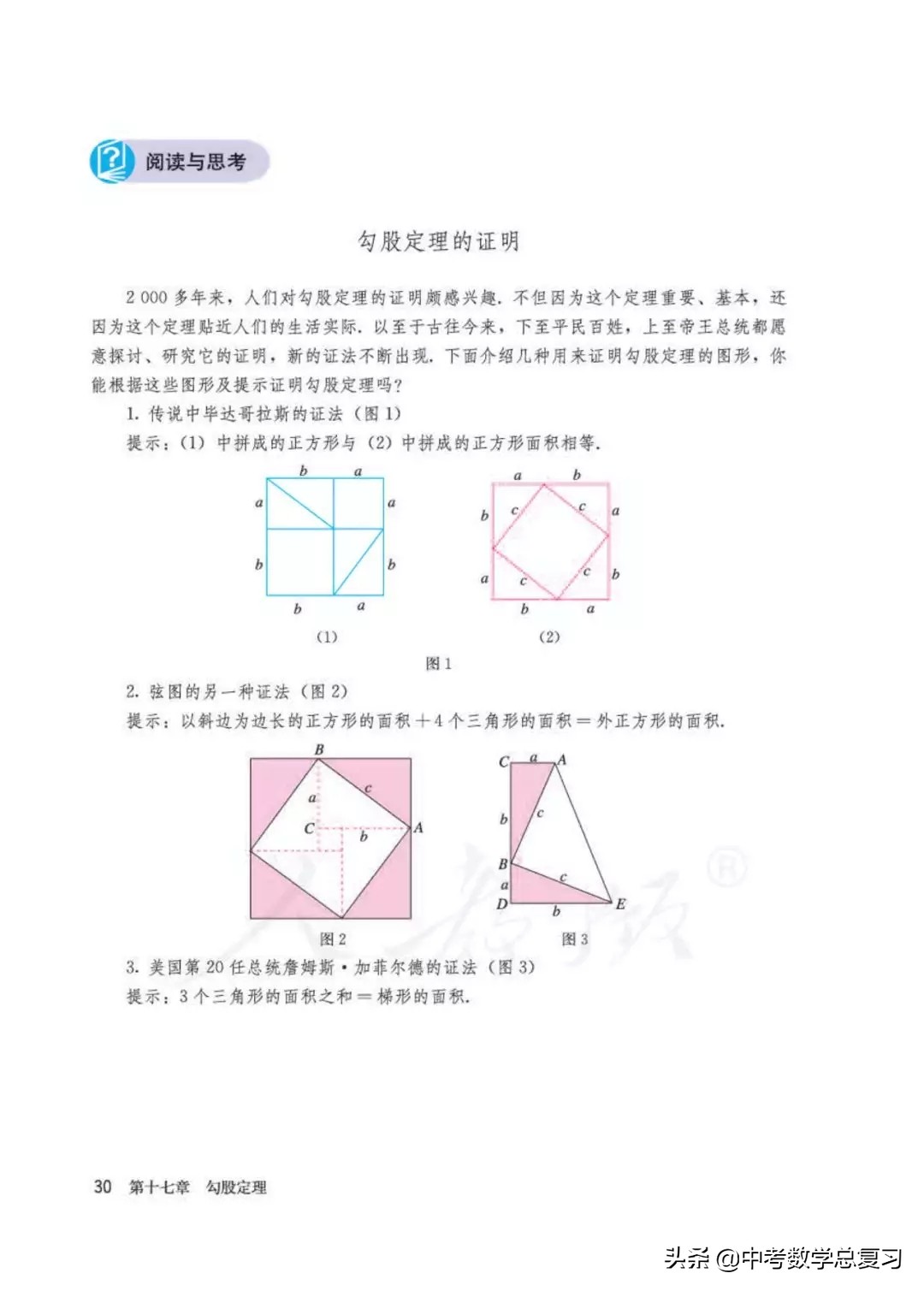 人教版数学八年下册电子课本,八年级下册人教版数学电子课本
