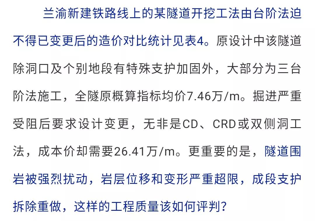隧道工程难题及解析,隧道困局