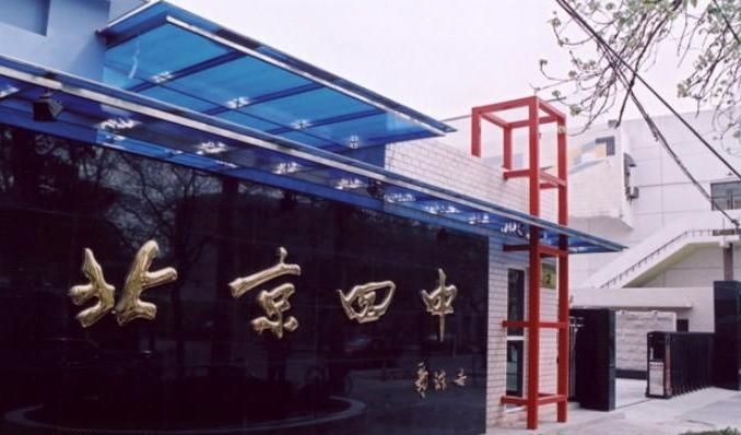 北京最好的五所高中,北京最好的100所高中