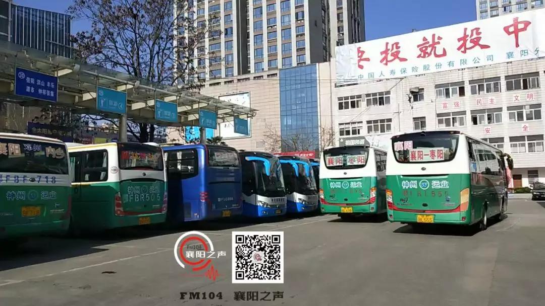 襄阳东站长途客运站发车详细表,襄阳至竹山班车今天放行了吗