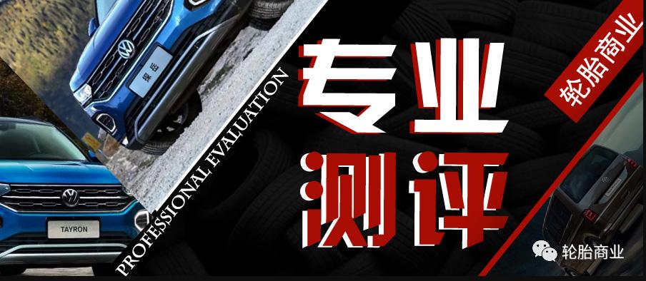 轮胎大比拼,10款越野轮胎测评