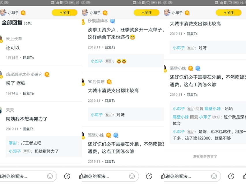去58同城搜索“曝工资”，看销售人的生活百态