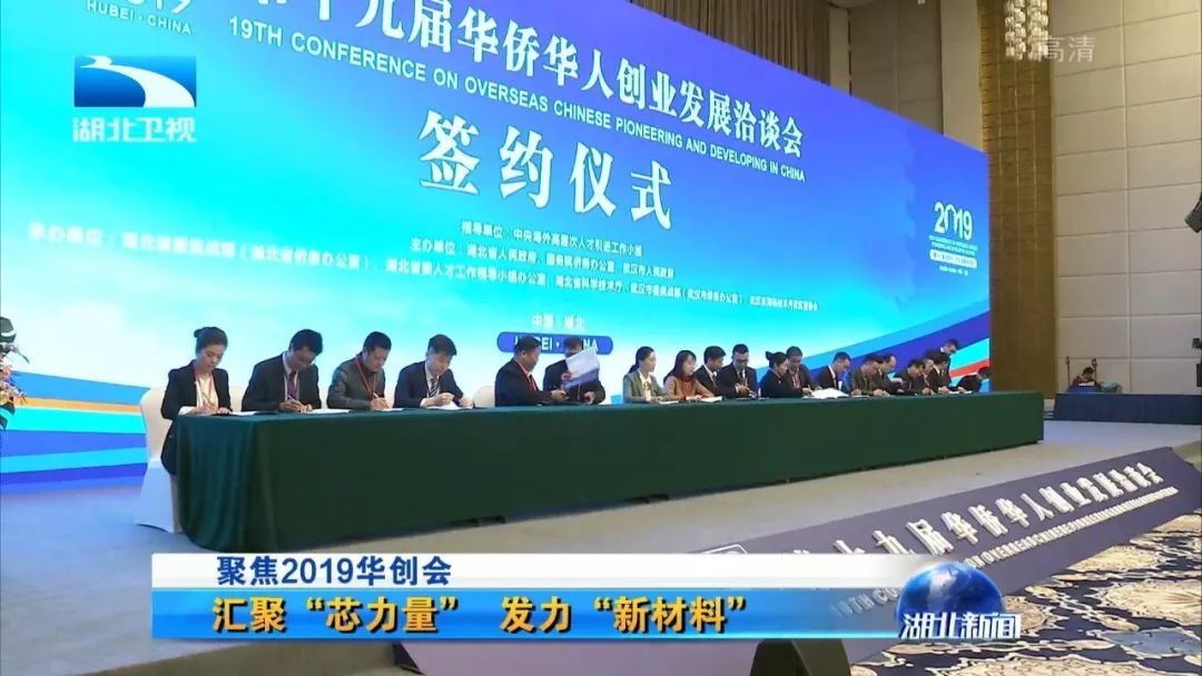 聚焦2019华创会丨汇聚“芯力量”发力“新材料”