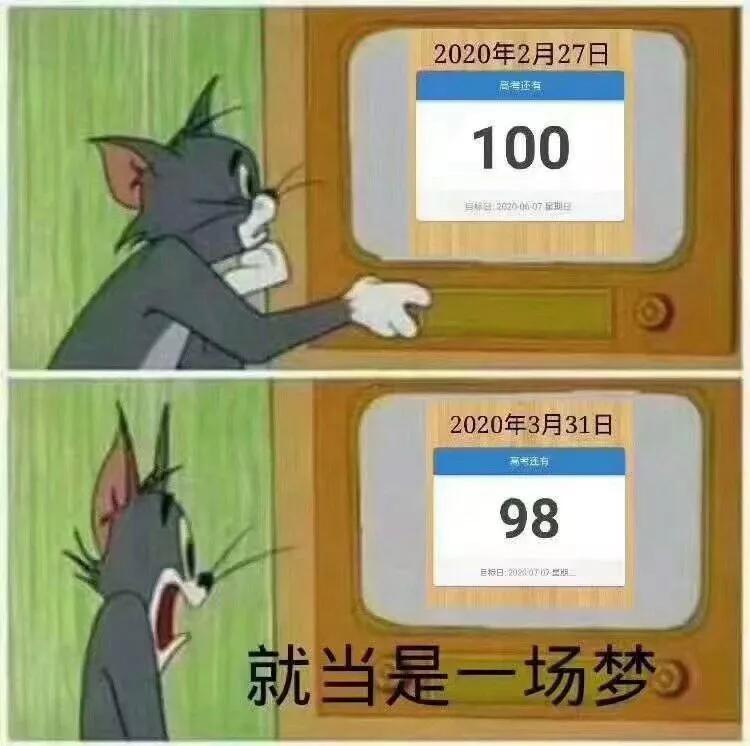 没被高考延期吓死，我差点被网友的吐槽笑死！