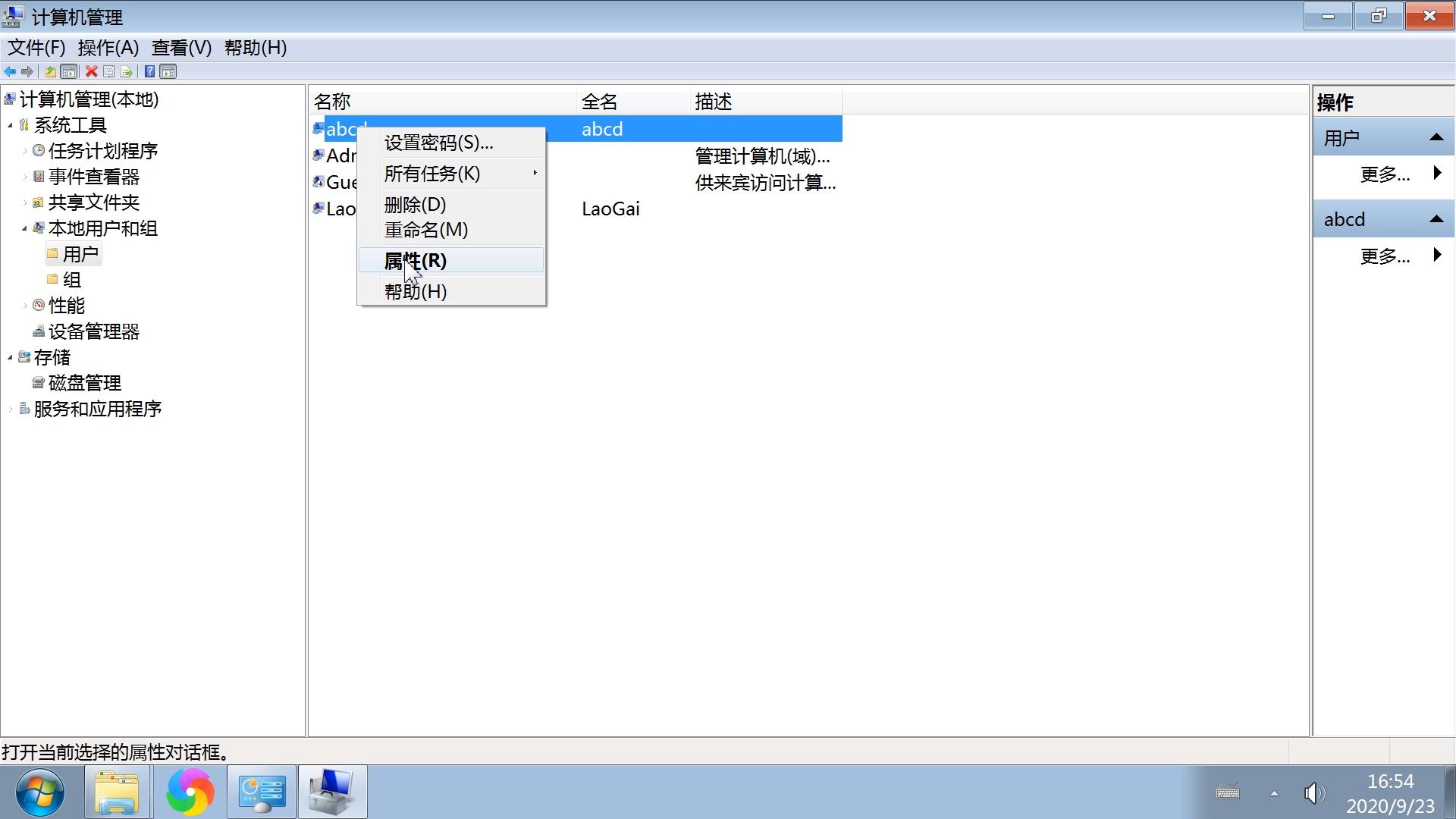 电脑添加删除用户图文教程，设置账户用户系统管理员权限修改密码
