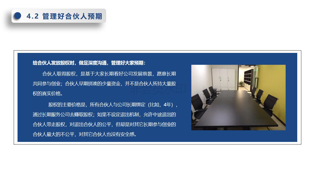 初创团队五个合伙人股权分配方案,初创公司合伙人股权激励方案