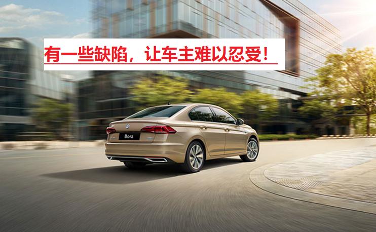 大众宝来十大优缺点,大众宝来五年后毛病真的多吗