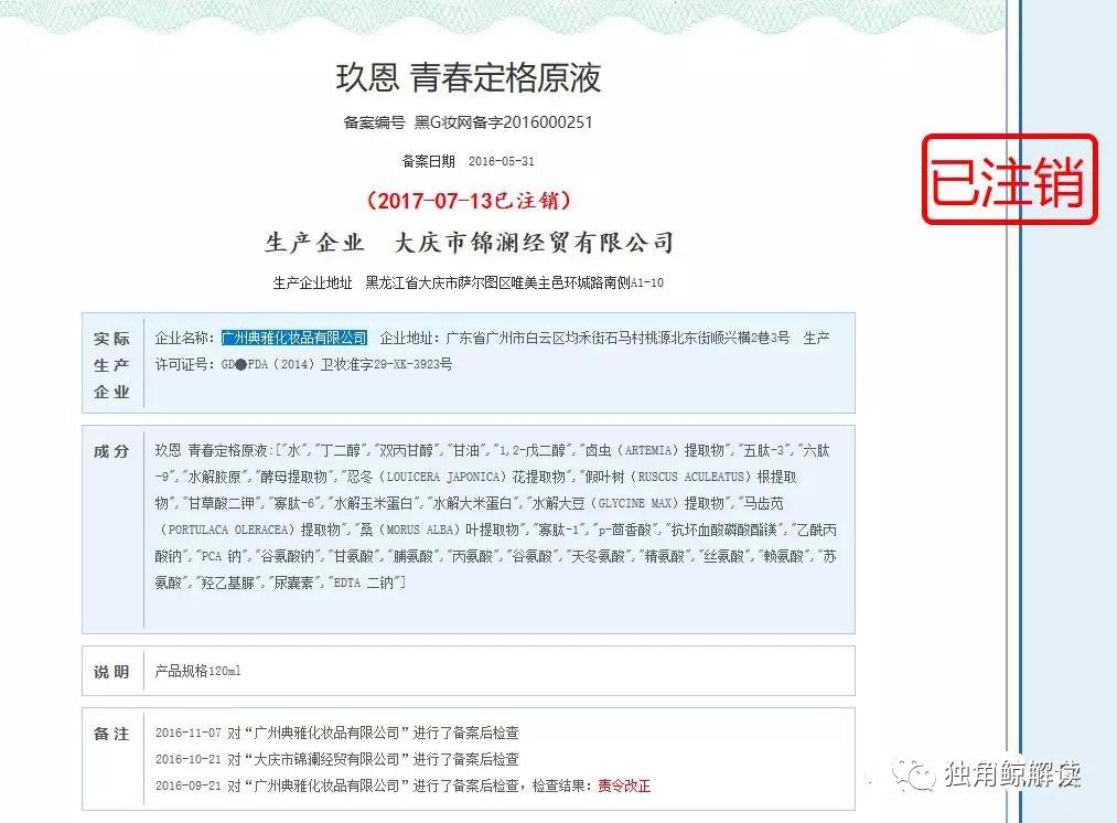 连载三：怕了真的怕了“神仙水玖恩频繁被责令整改备案反复被注销