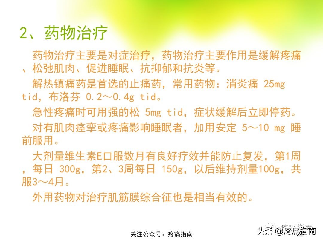 腹壁肌筋膜疼痛综合征,骨盆肌筋膜疼痛综合征能治好吗