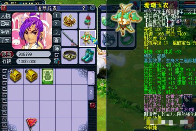 梦幻西游：1万2买到109级任务HS高端任务能通吃吗？