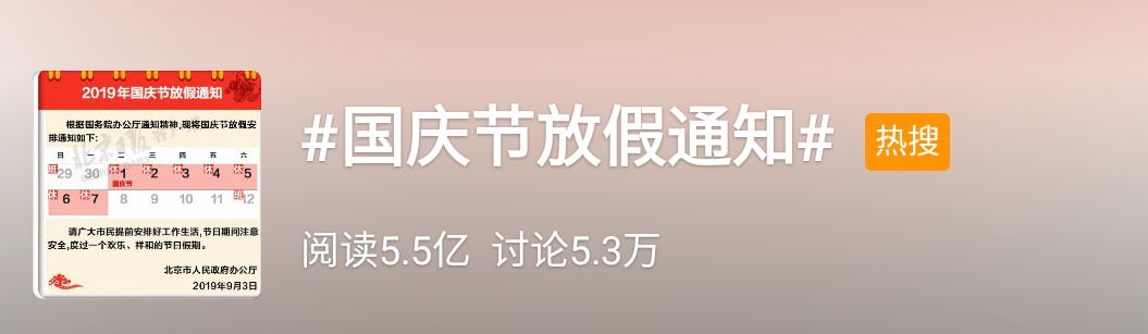 放假安排出炉中秋3天国庆7天,还有多少天国庆节放假