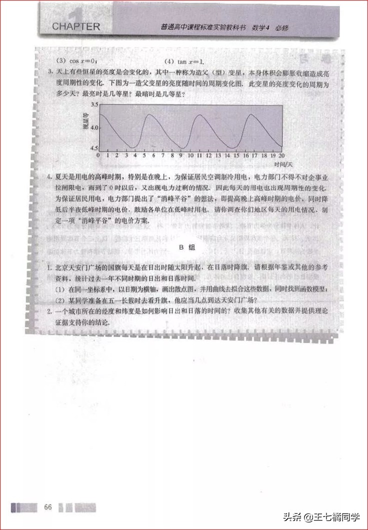 高一数学必修四免费教学视频,高中人教版必修四数学重点知识点
