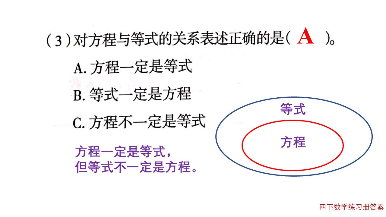 四年级下册数学方程练习题附答案,四年级方程计算题100道带答案大全