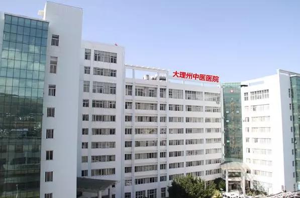 [云南]大理州中医医院，2020年招聘医师、医技、护理等28人公告