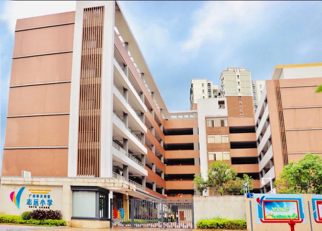 天河区志远学校,天河区志远小学最新消息