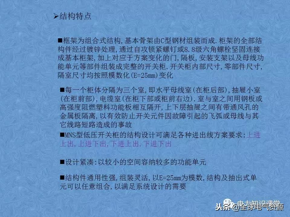 低压开关柜基础知识,低压配电柜基础知识