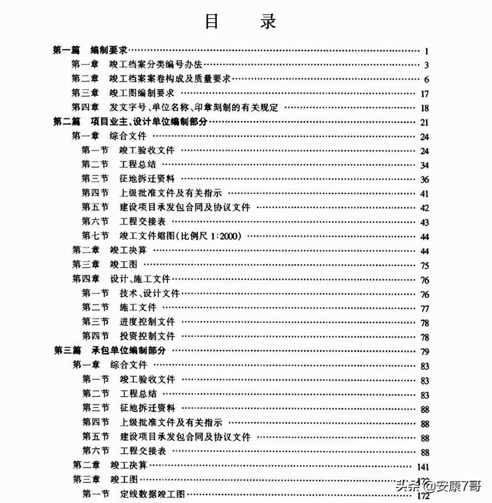 造价施工管理讲义,工程造价管理电子书