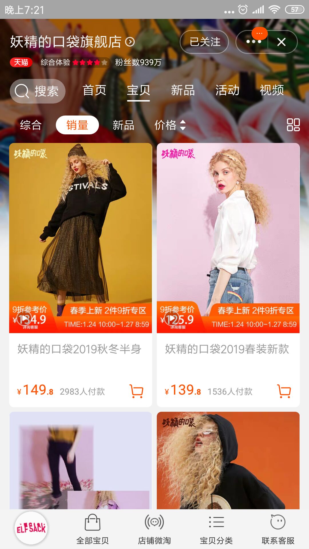 天猫女装店铺要不要买,细扒淘宝天猫女装店