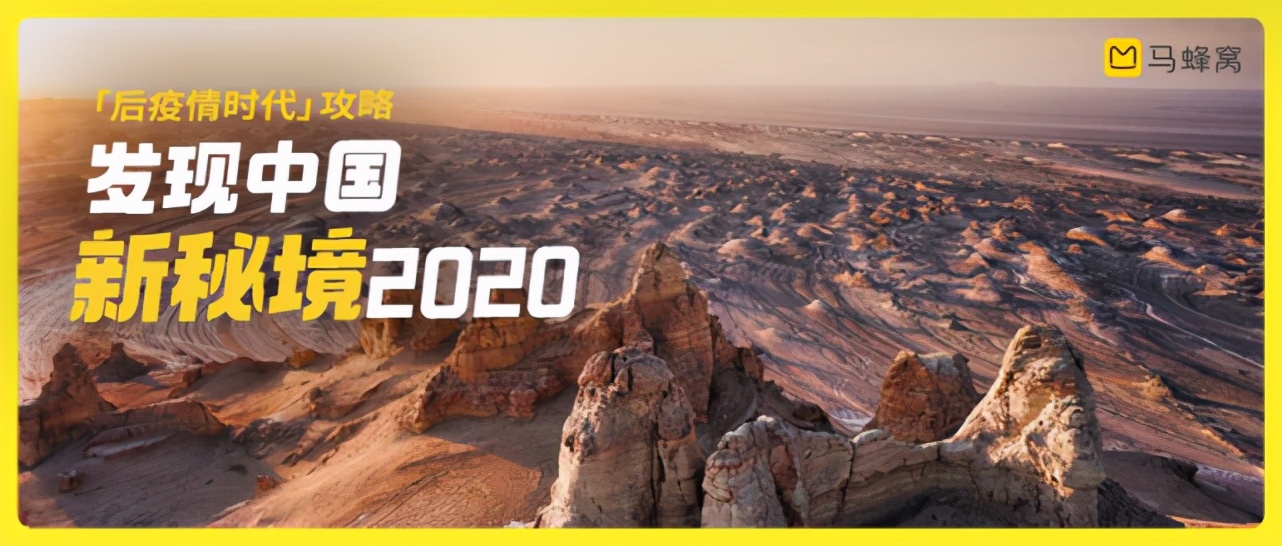 马蜂窝推荐50个冬季小众景点,小众之美马蜂窝