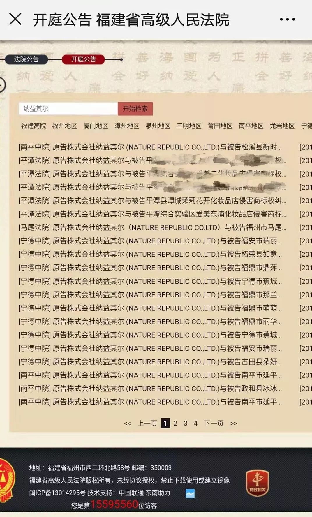 连载报道一：请注意！超60家化妆品店集体被韩国自然乐园起诉