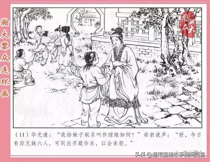 《南游记》4,投胎萧家庄