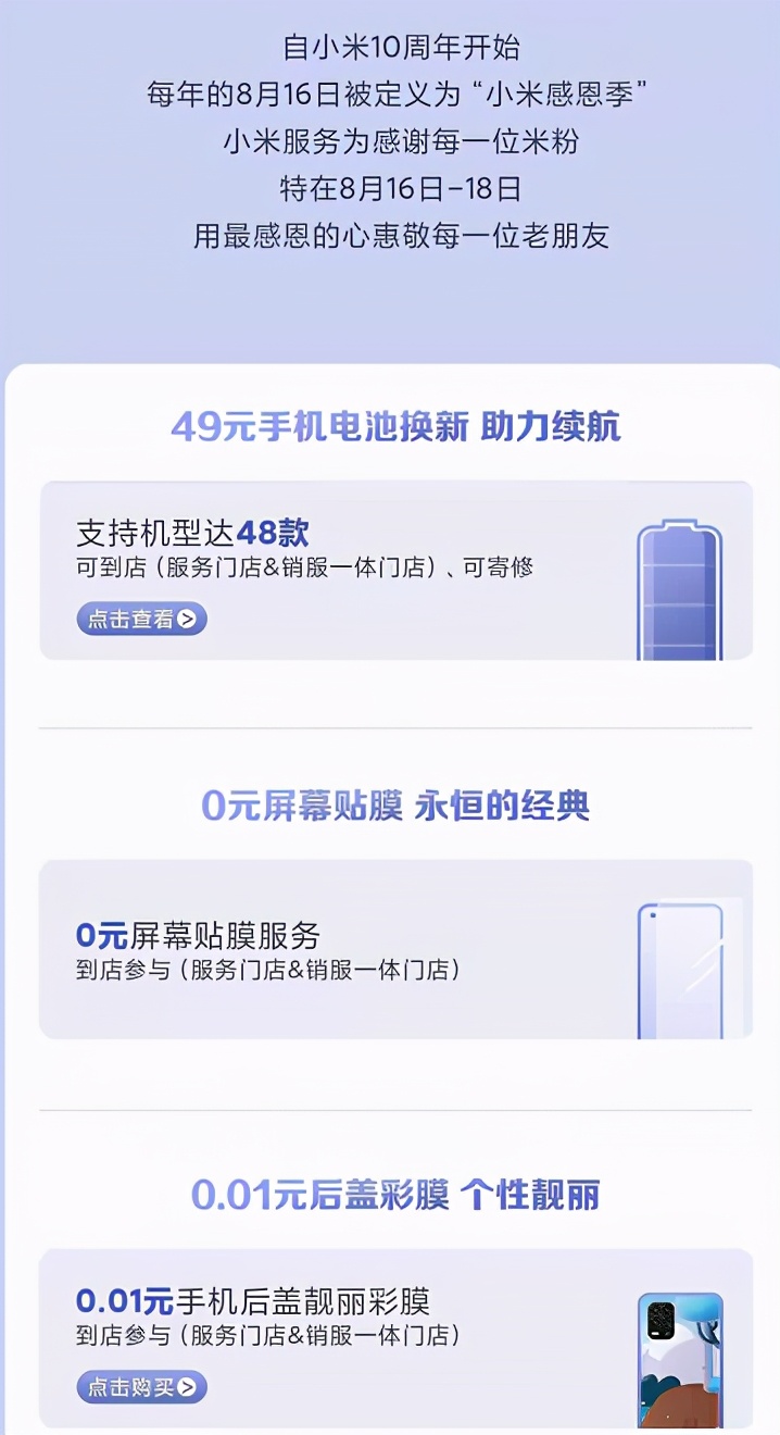 小米手机换电池49元活动入口,小米6特别福利