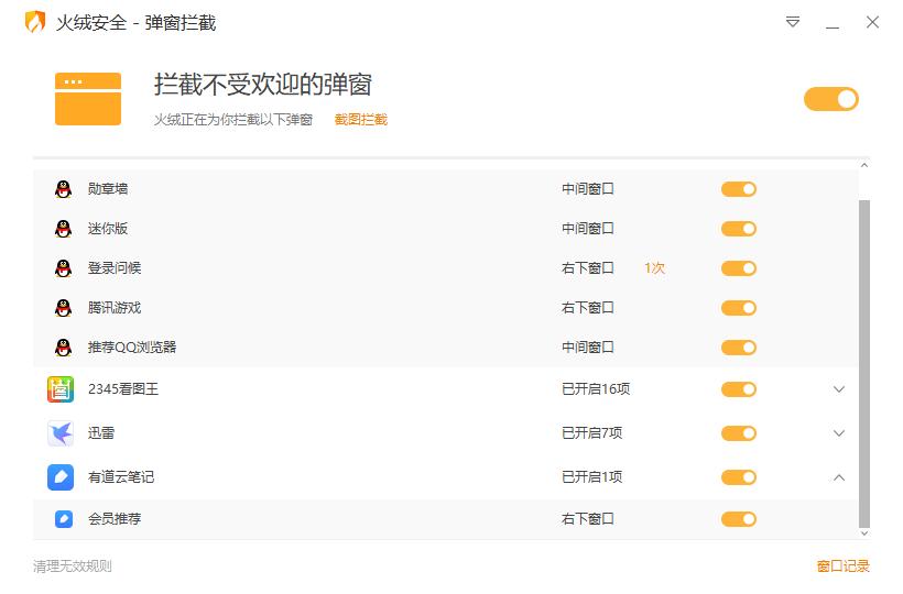 电脑桌面上老是弹出广告怎么关闭,如何关闭Win7系统中的弹窗小广告