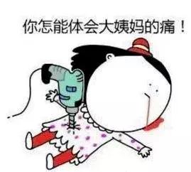 痛经不孕都是它惹的祸,原来痛经这样治疗才有效