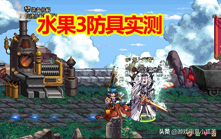 dnf100级三件水果套,dnf100级三件防具套哪个好