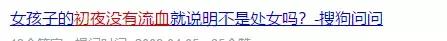 网友说“第一次”没流血是咋回事？为啥又那么痛？真相值得了解