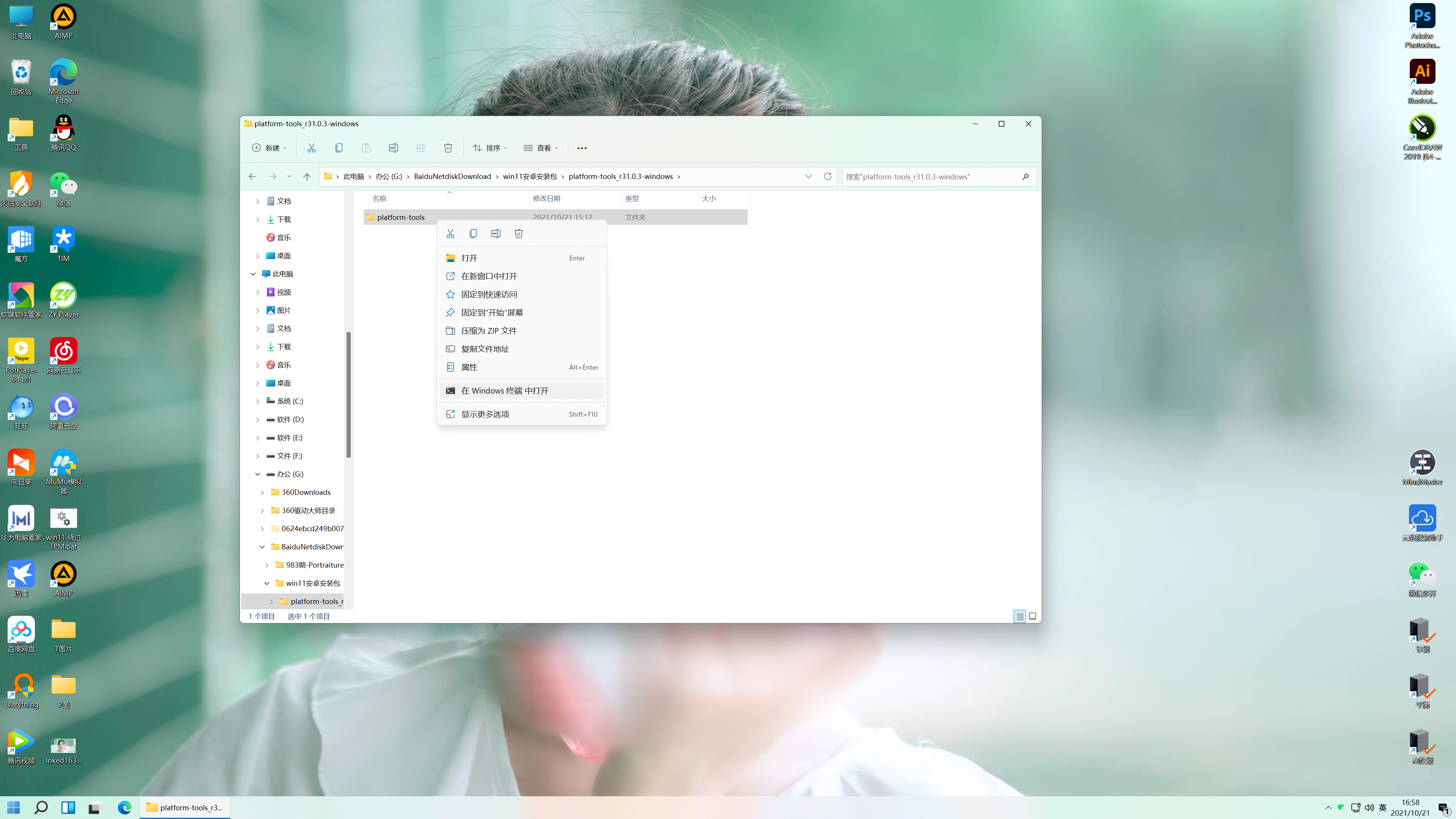 windows11安卓子系统安装教程,安卓装windows11系统教程