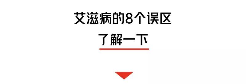 “我不可能得艾滋病，不用查了！”医生：这件事你可能也做过
