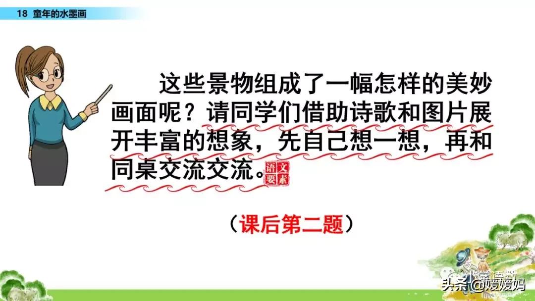 三年级语文第17课童年的水墨画,三年级下册语文第18课水墨画