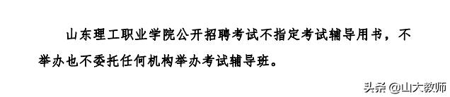 山东理工职业学院招聘信息,山东理工大学招聘工作人员简章