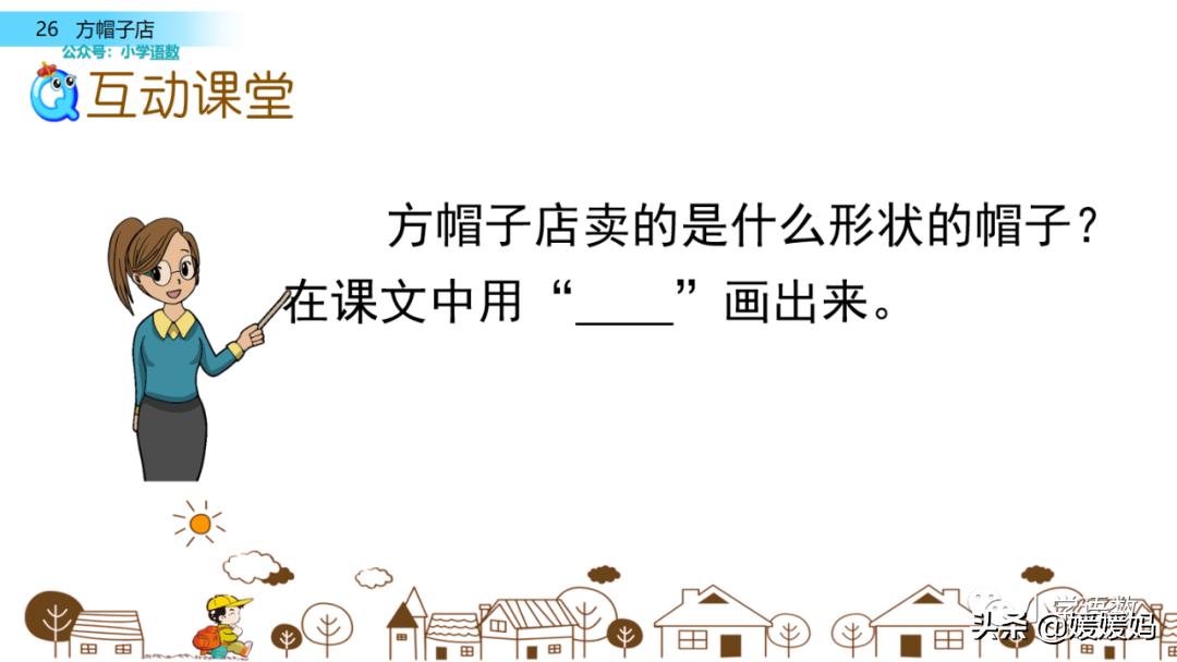 三年级下册方帽子店笔记,三年级下册方帽子店课文朗读