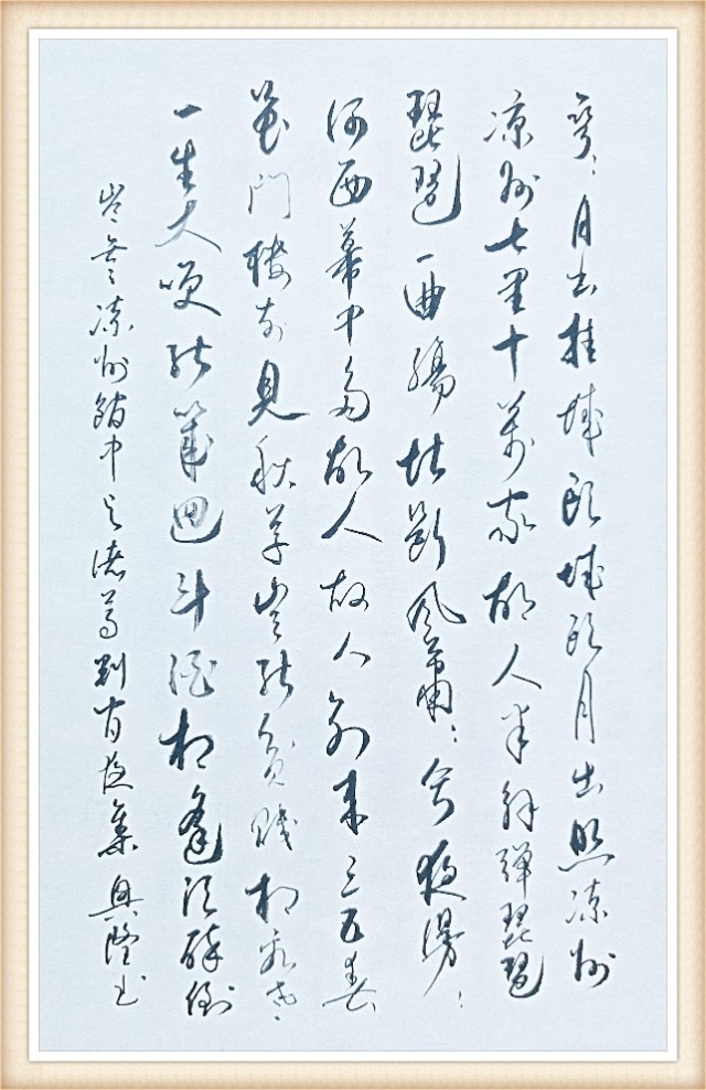 青冈岭人草书，12首唯美诗词，书尽千古爱恨情仇！