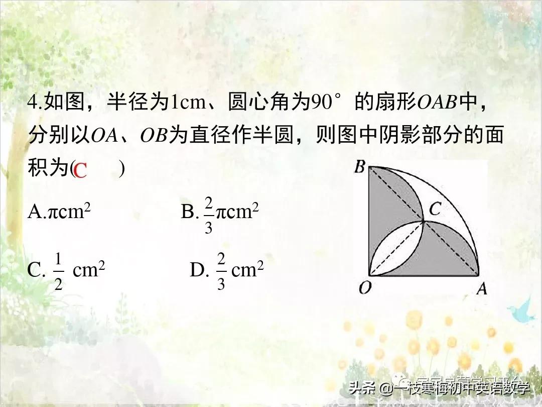 初三数学弧长和扇形面积经典题型,九下数学弧长与扇形面积讲解