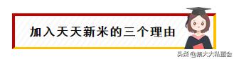 天天新米用心做好每一粒米，让每一粒米都更营养、更健康