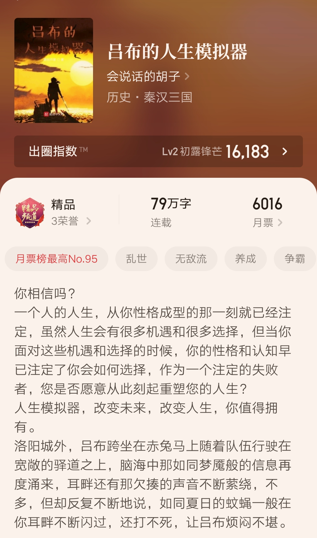 吕布的人生模拟器后续小说解说,三国吕布的人生模拟器