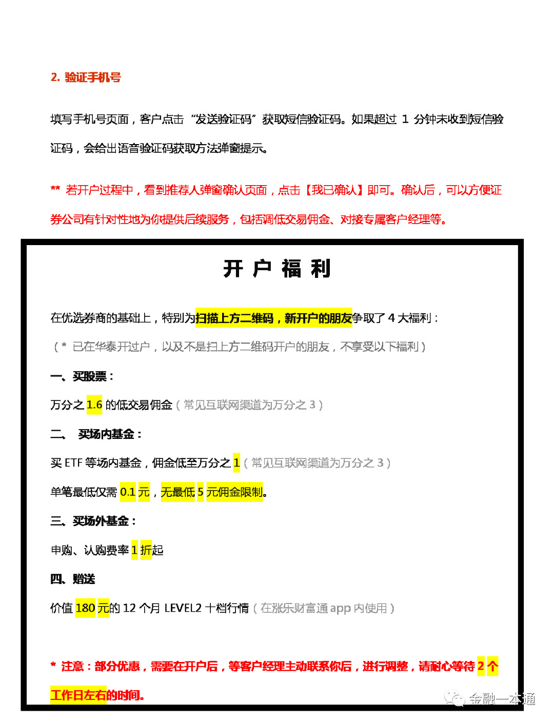 最低佣金万1免5开户,送福利100元套餐