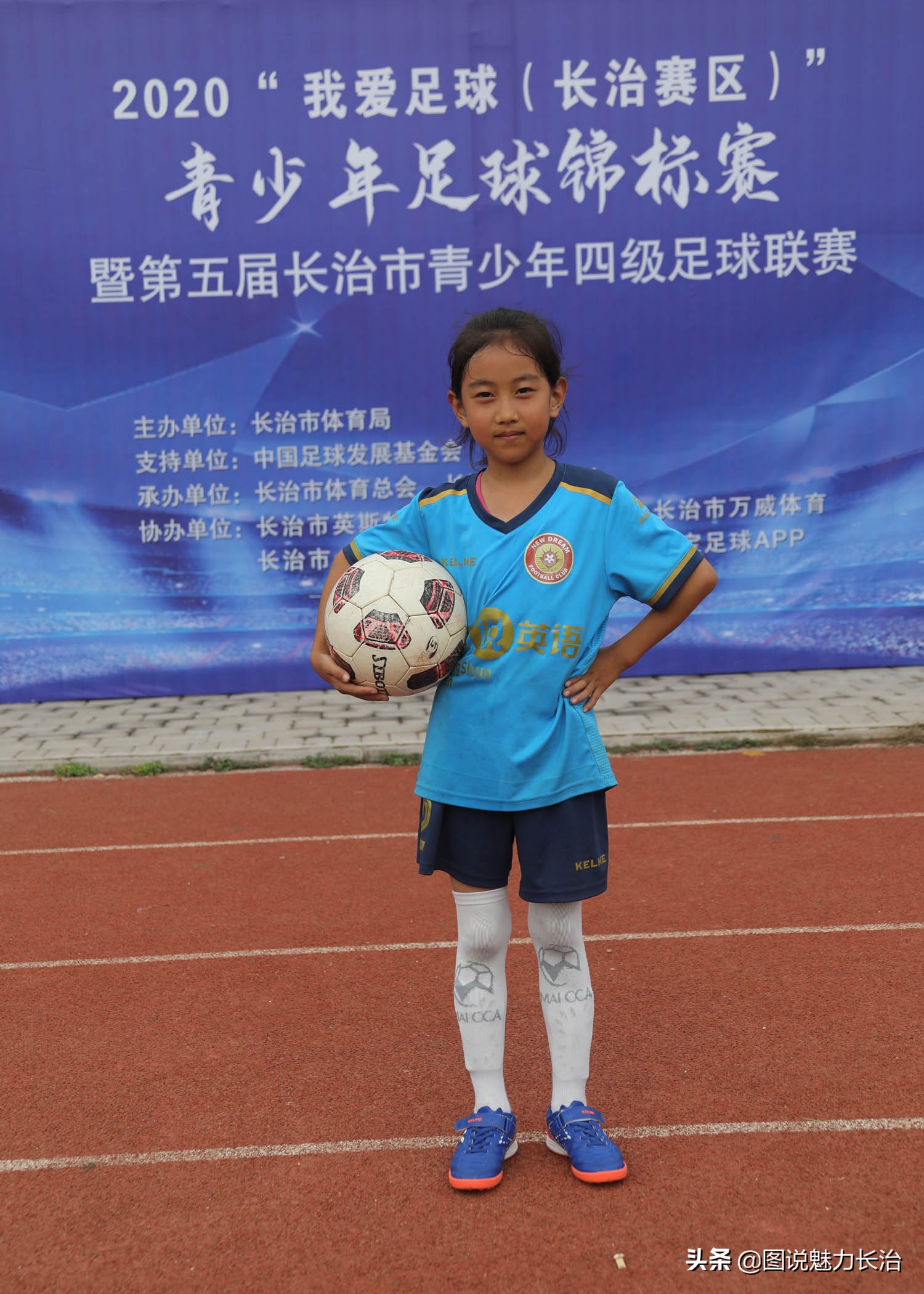 为中国女足喝彩图片,长治青少年足球比赛抽签