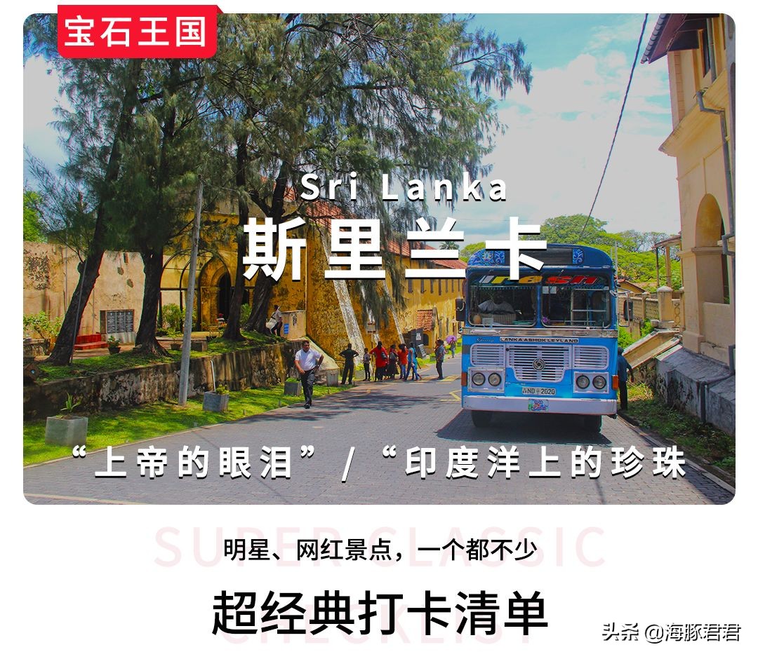 斯里兰卡旅游攻略机票,斯里兰卡当地购物攻略
