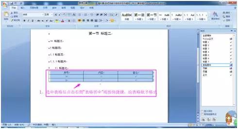 医疗器械标书手把手教学,手把手教你word做标书