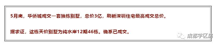 华侨城小学配套什么中学,华侨城对口小学