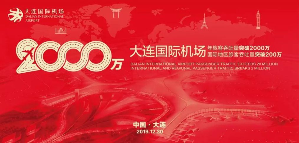 大连机场每天吞吐量,大连机场日旅客吞吐量