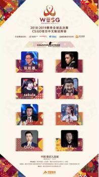 wesg2019全球总决赛,今年wesg总决赛