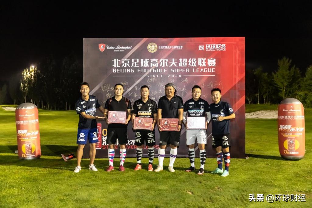 北京高尔夫足球超级联赛,北京足球高尔夫公开赛