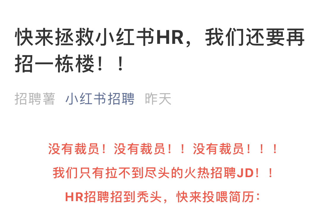 小红书正式招聘,小红书最新招聘